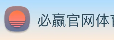 必赢官网体育 Logo
